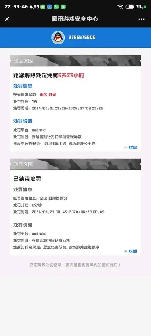 暗区突围账号遭封如何补救