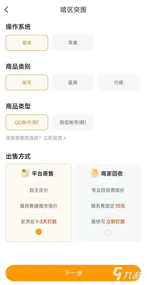 暗区卖号正规交易平台指南