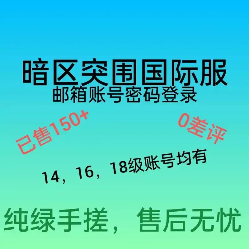购买暗区账号真的安全吗？