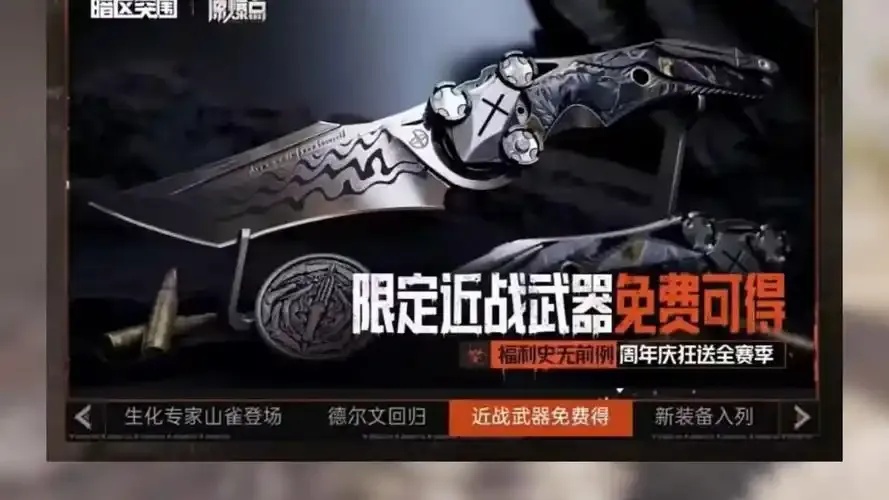 暗区免费领刀扫码