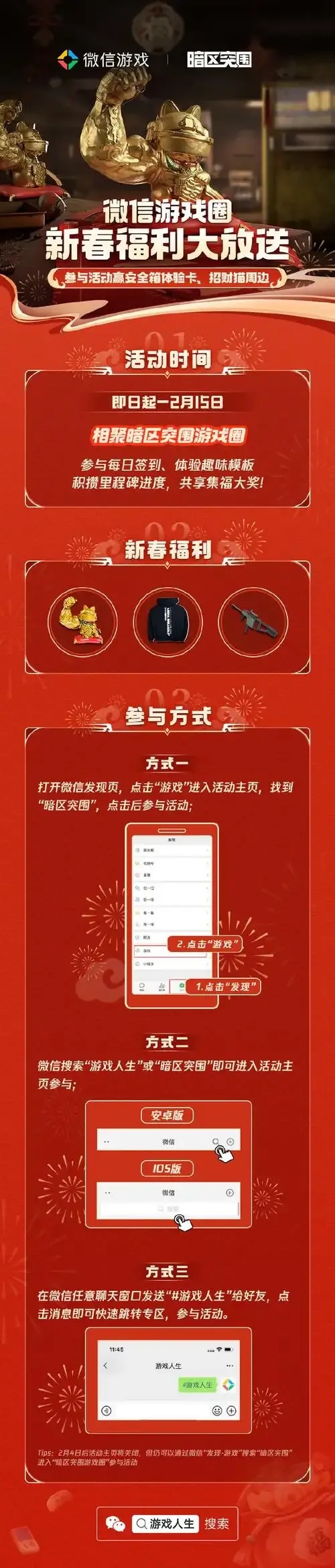 暗区2022年开服微信登录奖励攻略