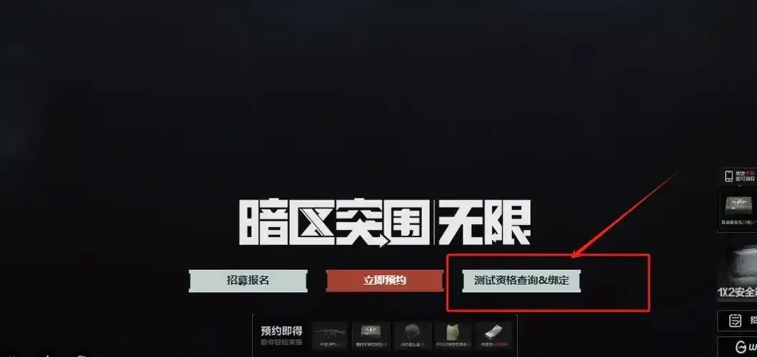 暗区如何切换绑定账号