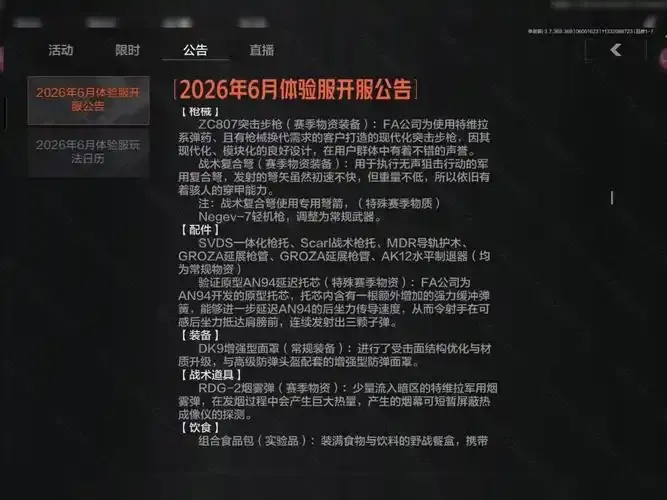 暗区突围辅助更新