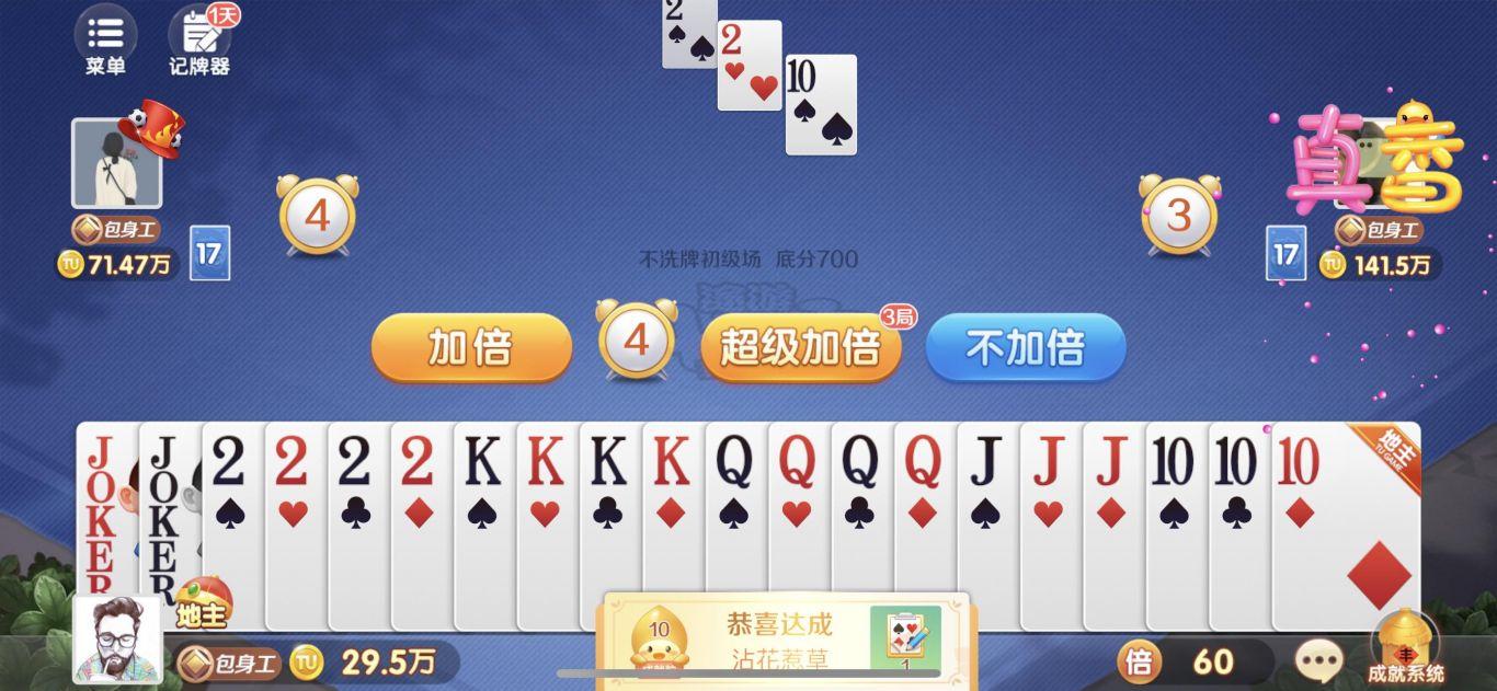 暗牌斗地主无限金币秘籍