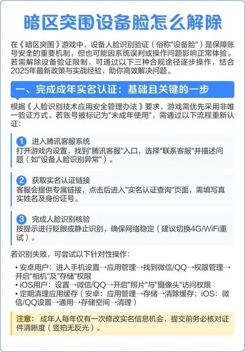 暗区突围被屏蔽怎么办详细教程