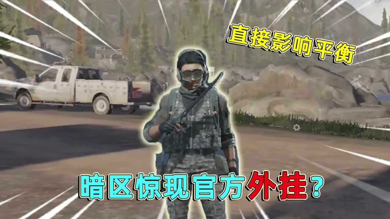 暗区突围外挂直装免费