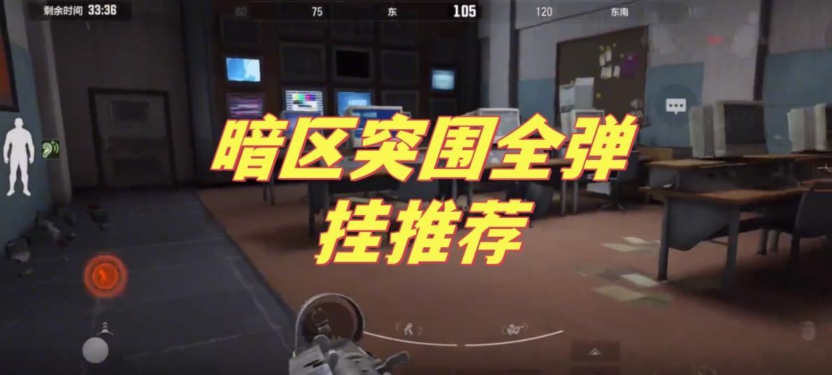 暗区突围免费开挂攻略:无付费技巧详细教程