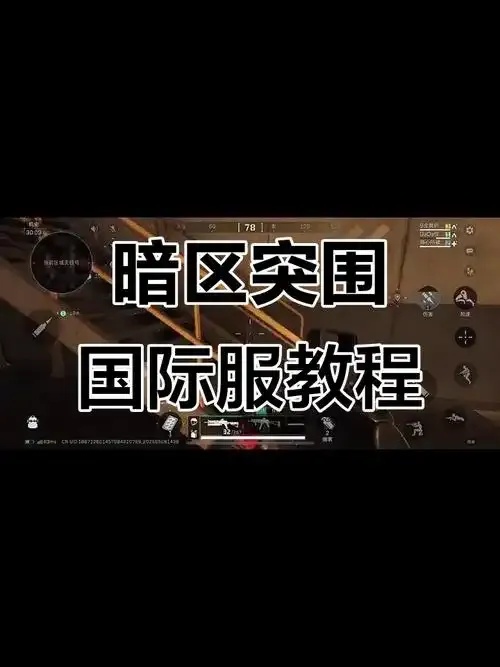 暗区突围外服官网入口及最新地址查询