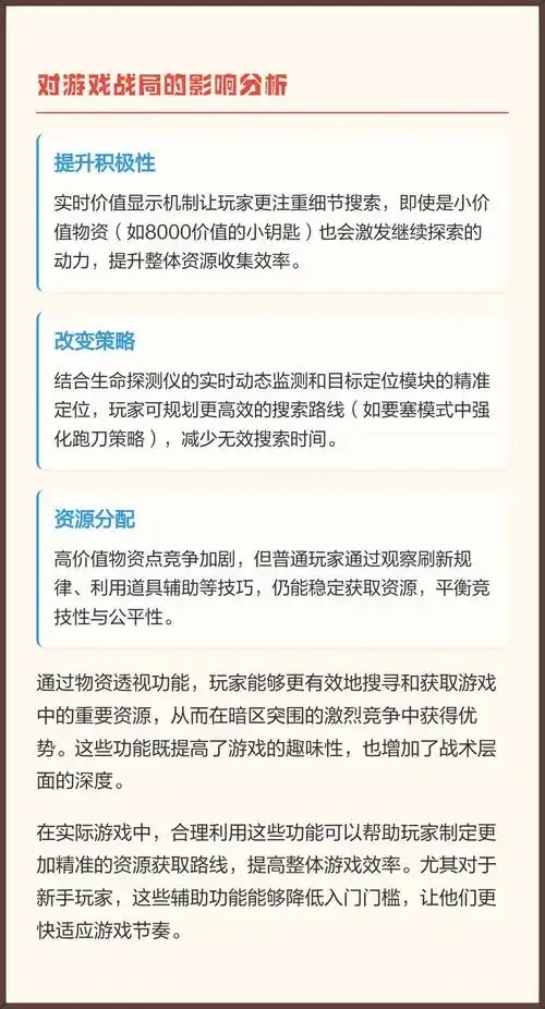 暗区突围物资透视怎么用?透视外挂使用技巧全解析