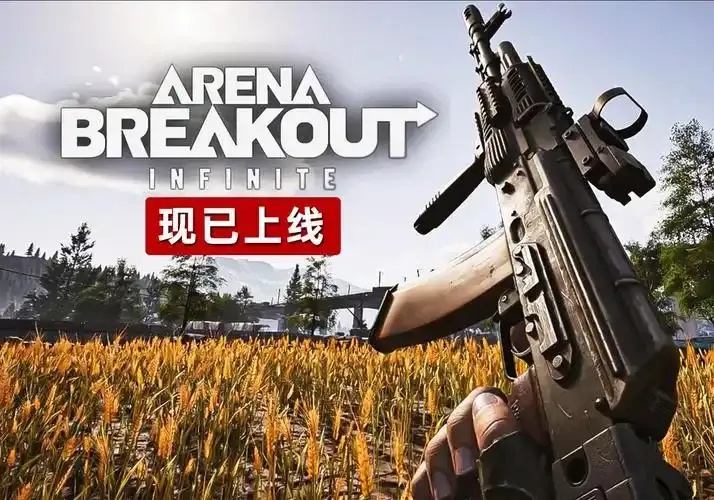 暗区突围无限手机版怎么玩?新手入门指南