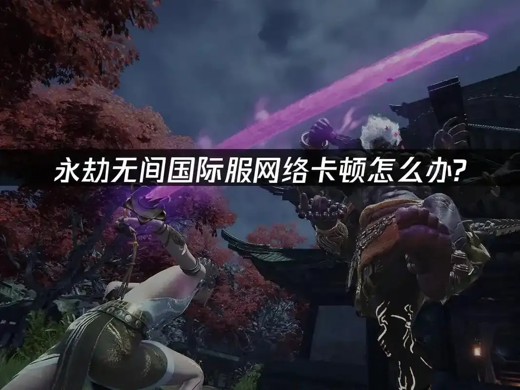 永劫无间辅助卡详解:实用技巧与指南