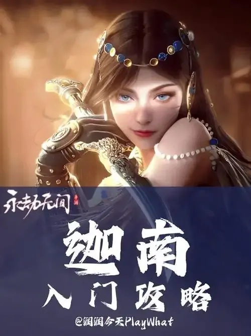 永劫无间辅助英雄