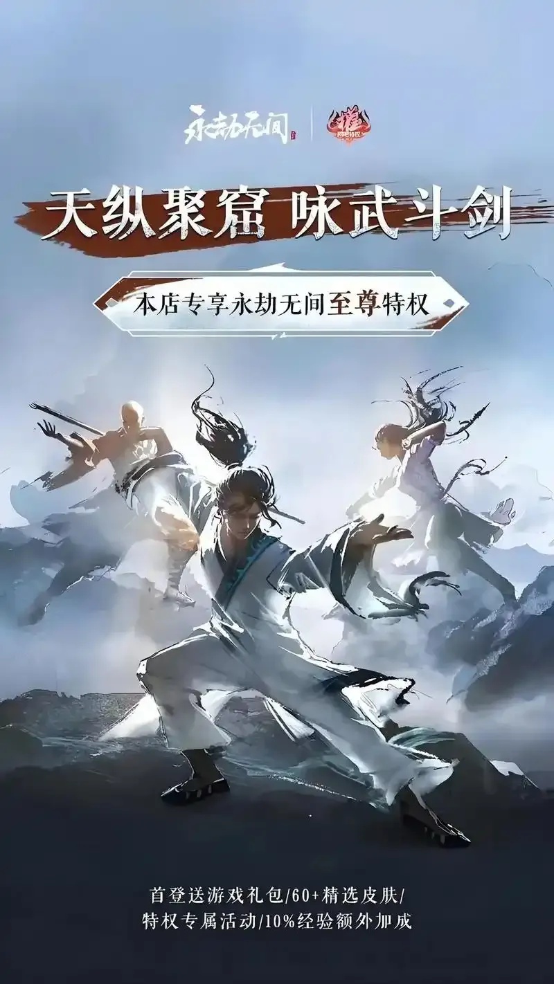 永劫无间高级至尊特权