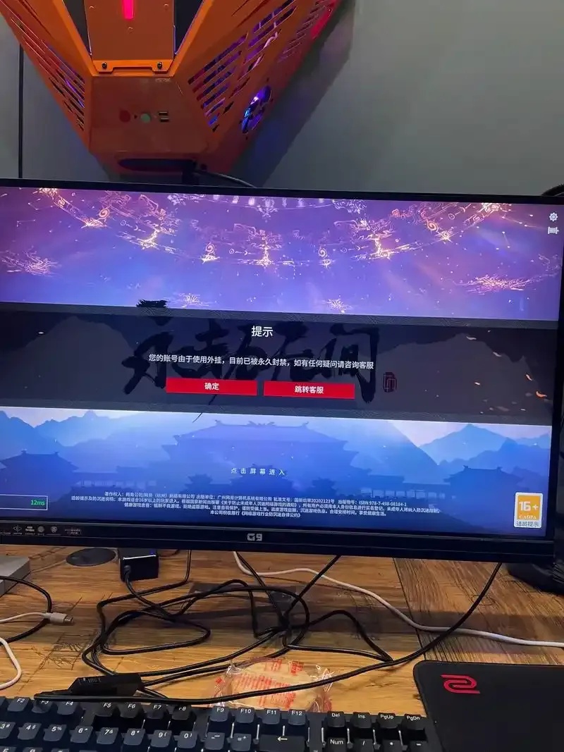 永劫无间脚本封禁:网友热议