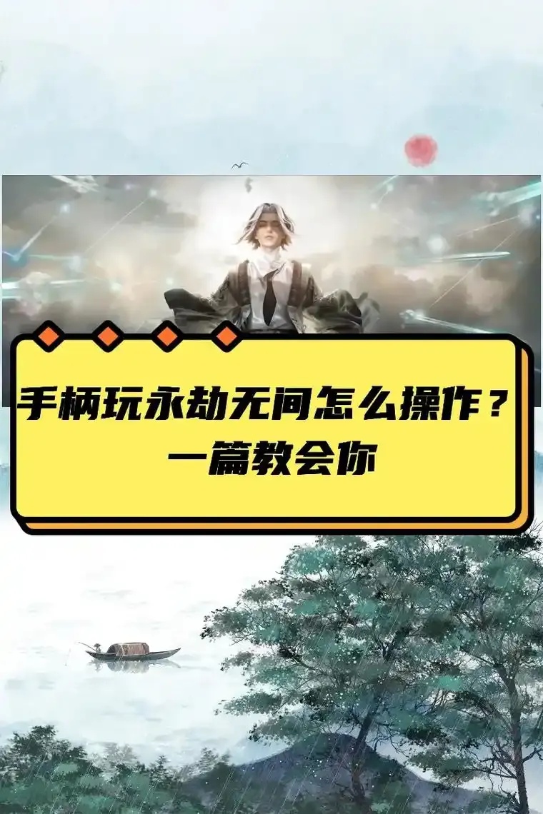 永劫无间脚本教程:新手入门指南