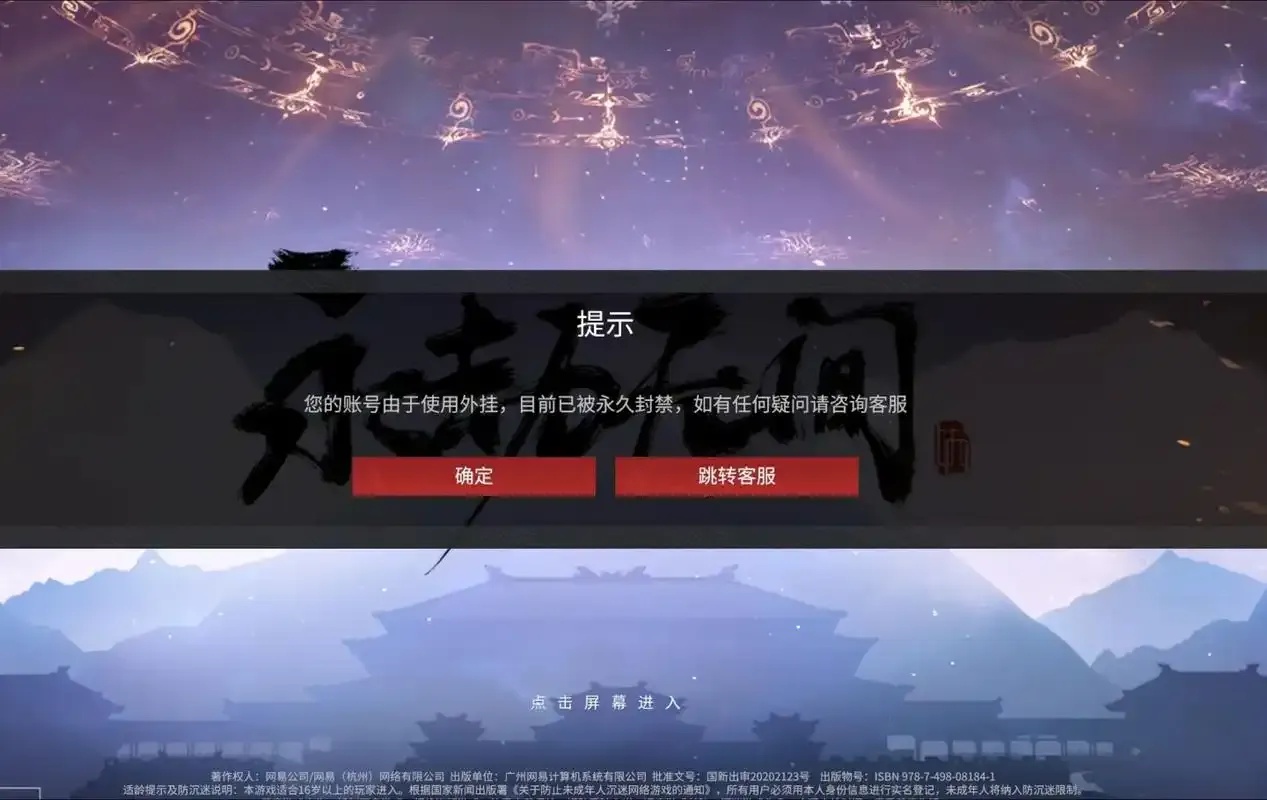 永劫无间开挂会封ip吗?一查就知!