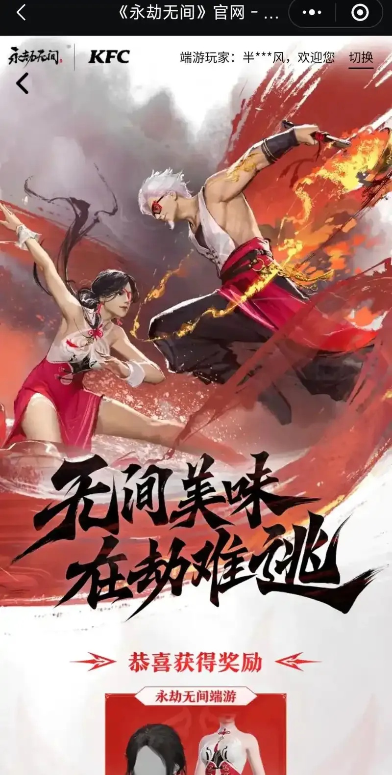 永劫无间联名潜龙:最新动态及活动解读