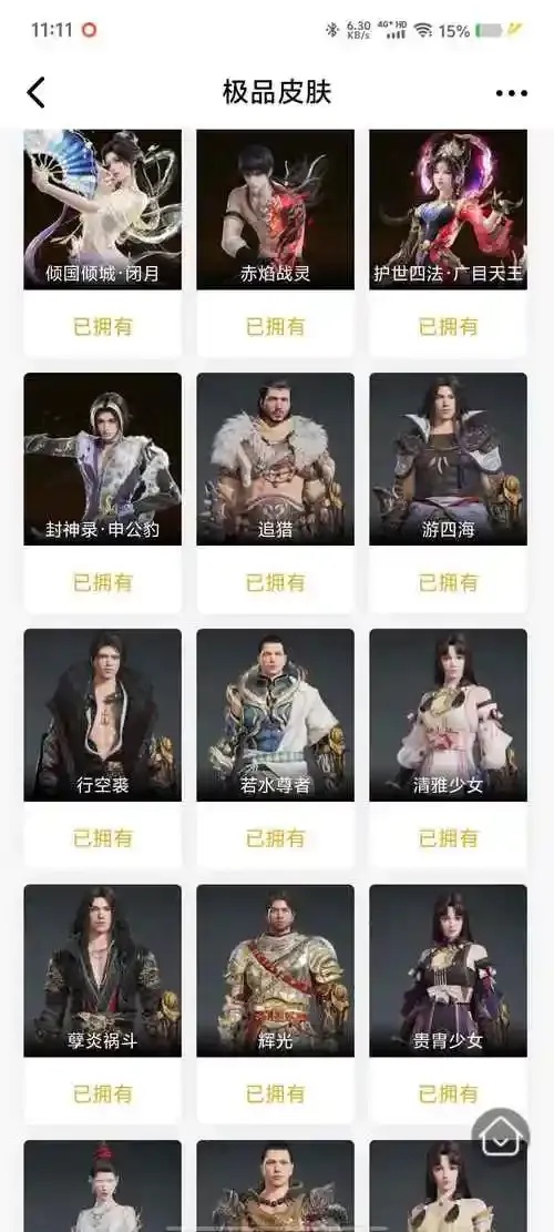 永劫无间皮肤修改器