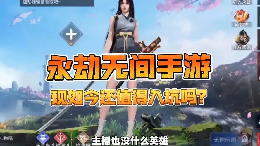 永劫无间入坑指南:必备辅助群推荐