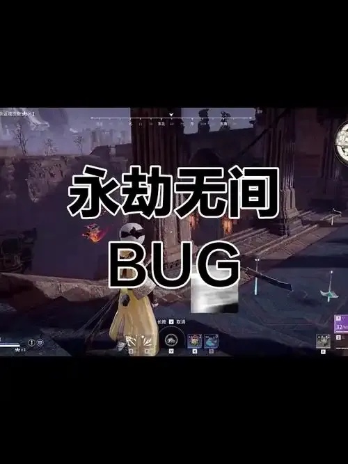 永劫无间透视bug最新揭秘