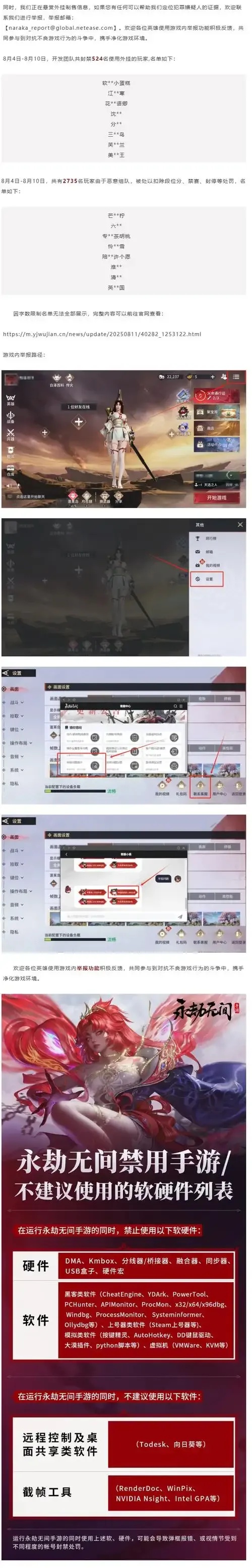 永劫无间透视封号问题解答:玩家必看!