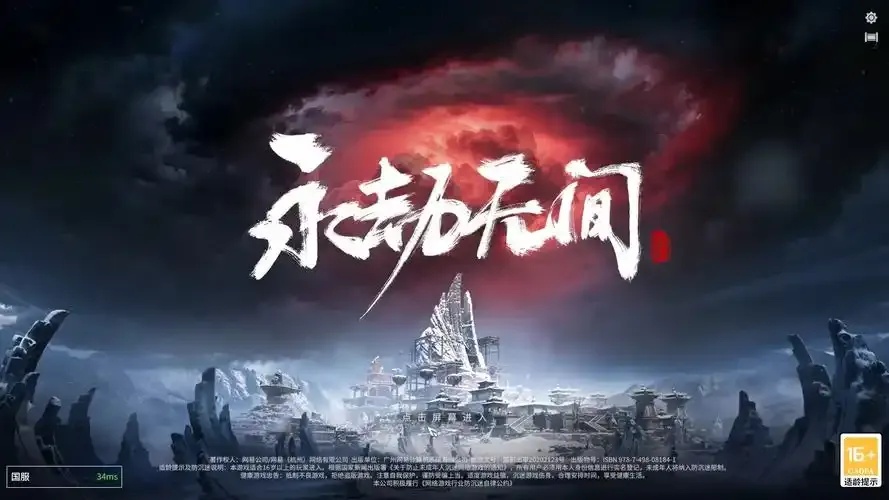 永劫无间无敌挂最强攻略与秘籍