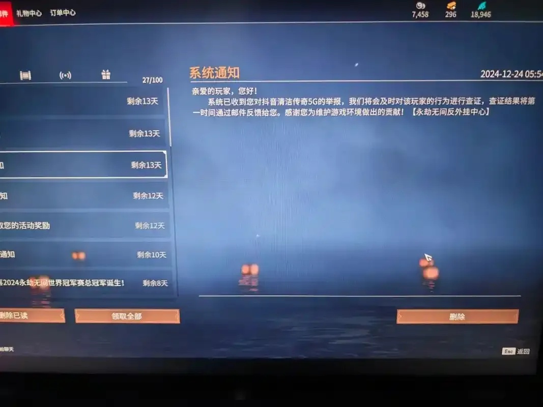 永劫无间怎么举报外挂