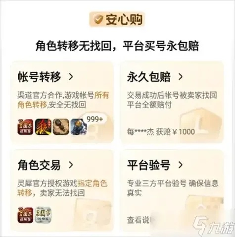 永劫账号交易平台:暗藏哪些未公开的规则?