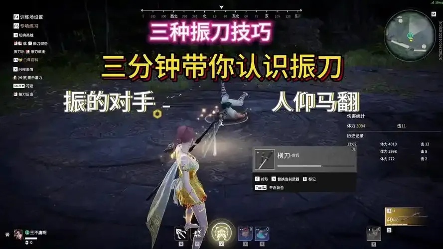 永杰无间振刀辅助技巧