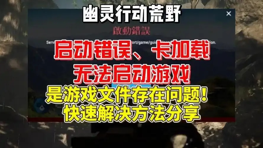 幽灵行动荒野反作弊补丁是什么