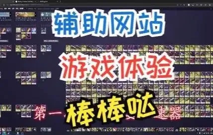 游戏辅助工具网站合集:免费好用的辅助工具推荐