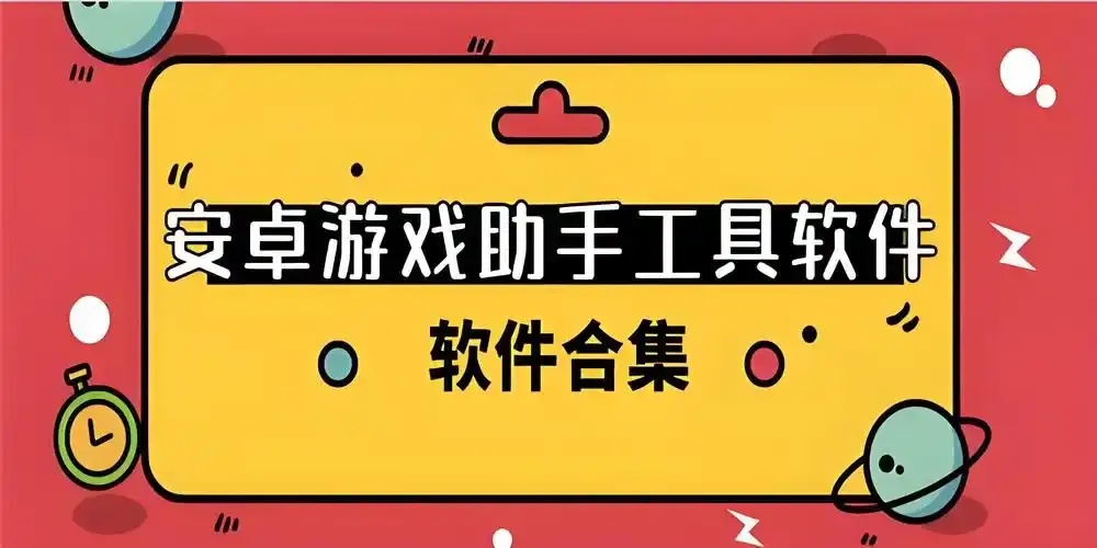 游戏辅助资源站:为何你还在手动记攻击模式?