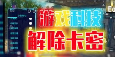 游戏黑科技辅助器大全:必备工具与使用指南