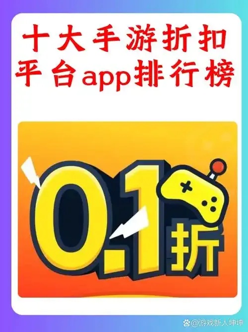 游戏卡盟平台:全面解析与选择指南