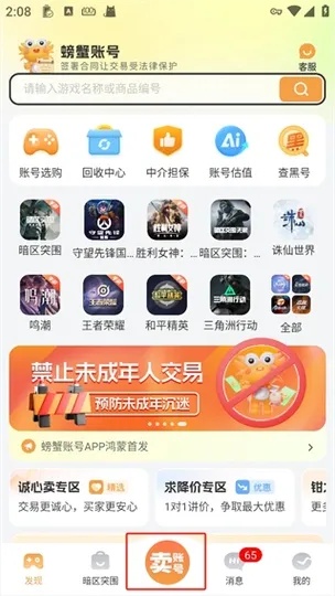 游戏买号网站攻略:安全可靠,新手必看!