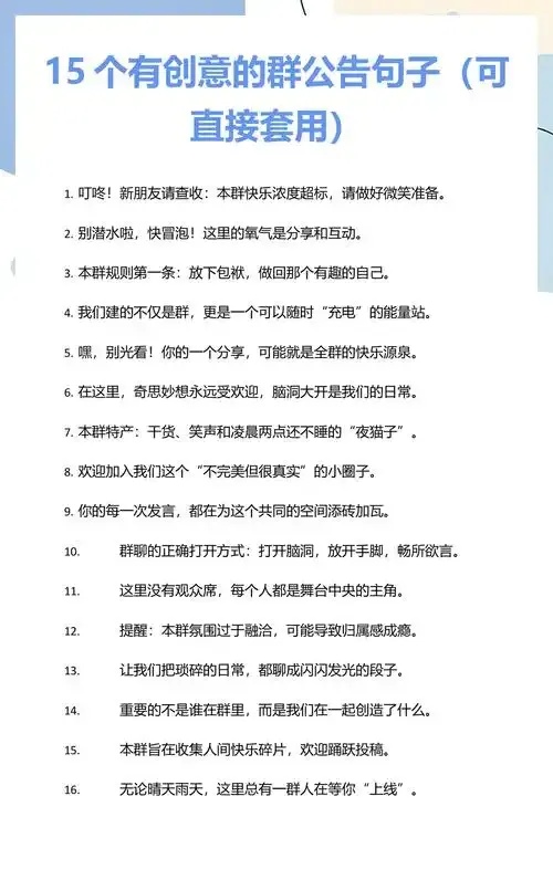 游戏群公告文案怎么写最有效果?
