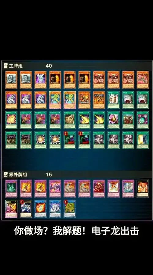 游戏王决斗链接电子龙卡组构建