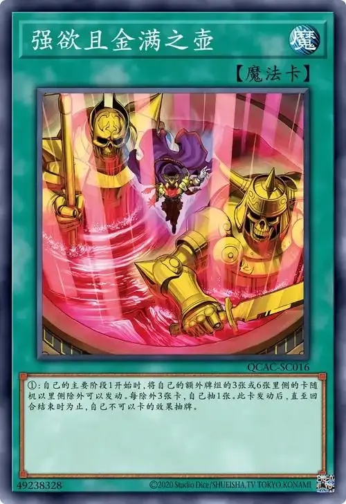 游戏王决斗链接黄金国卡片包解析
