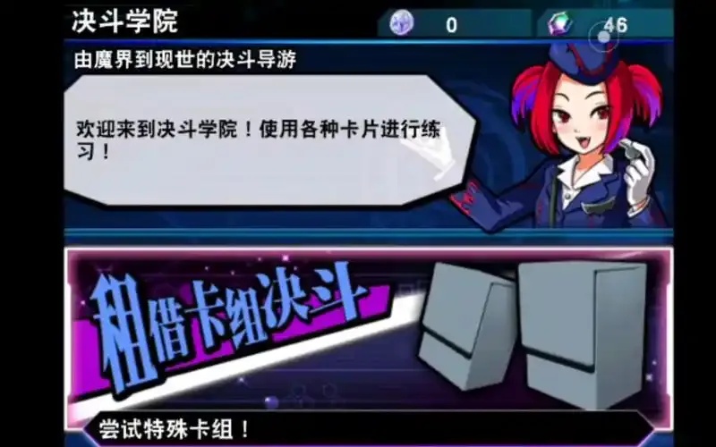 游戏王决斗链接结伴的守护者教程