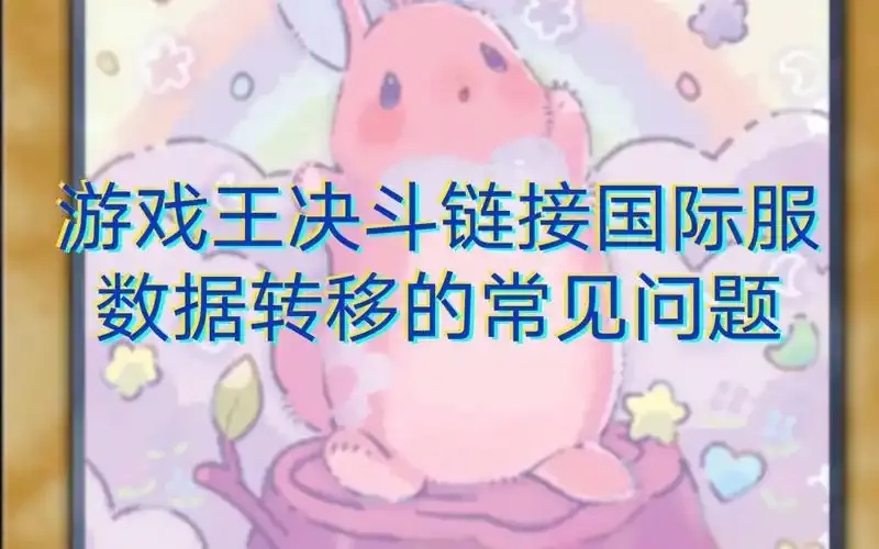 游戏王决斗链接结伴的守护者教程_2