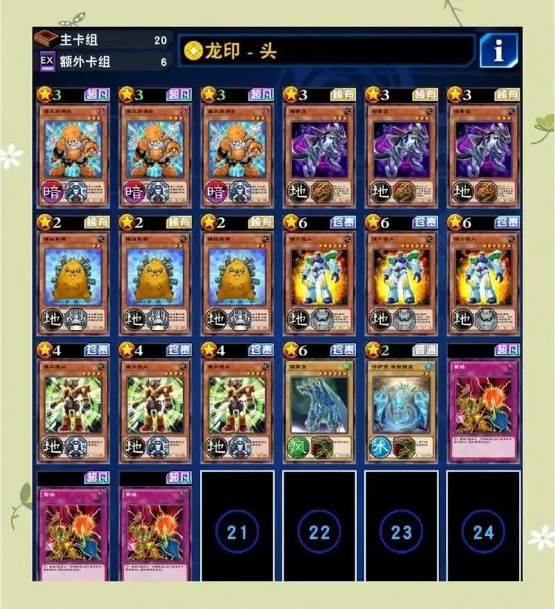 游戏王决斗链接卡组构筑助手