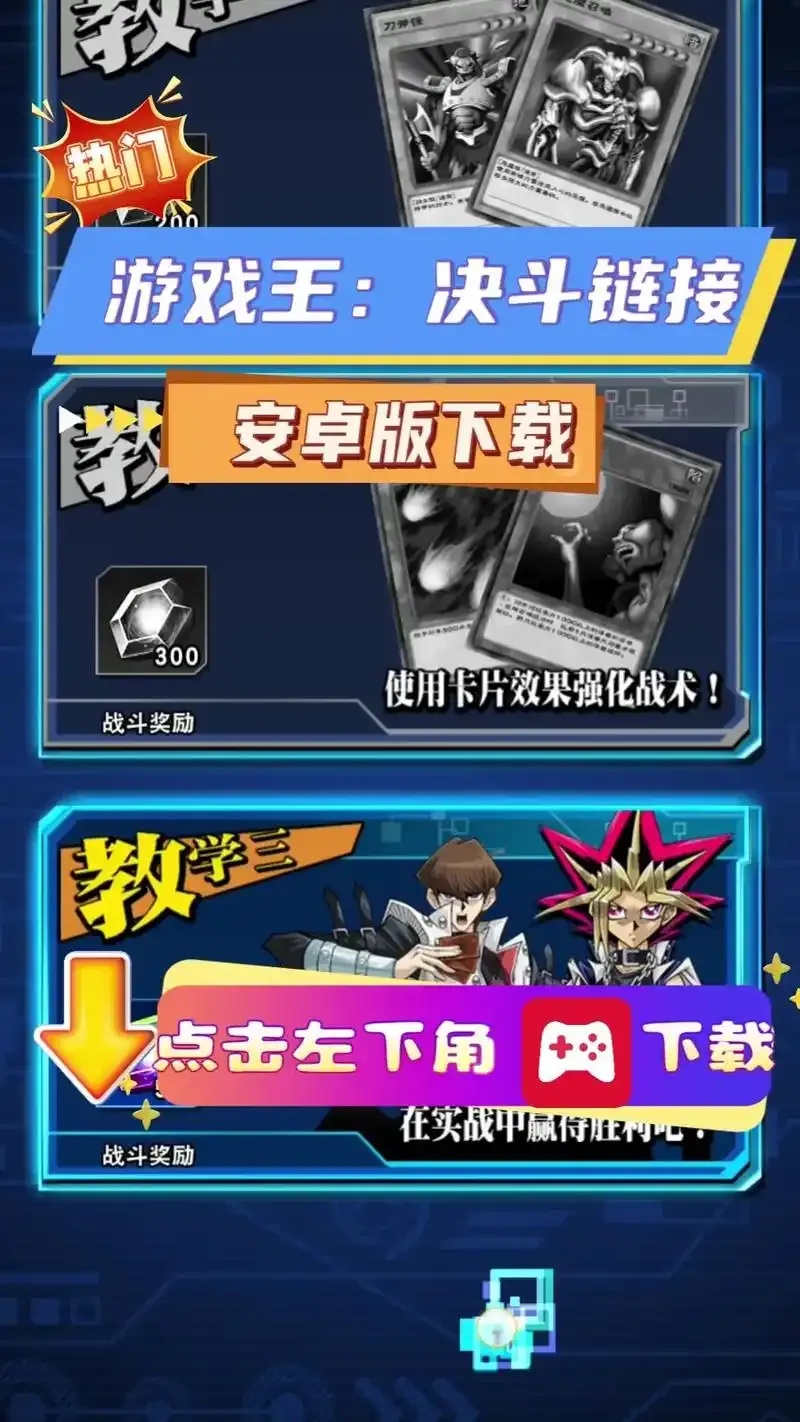 游戏王决斗链接怎么玩?揭开隐藏玩法,狂揽胜利!