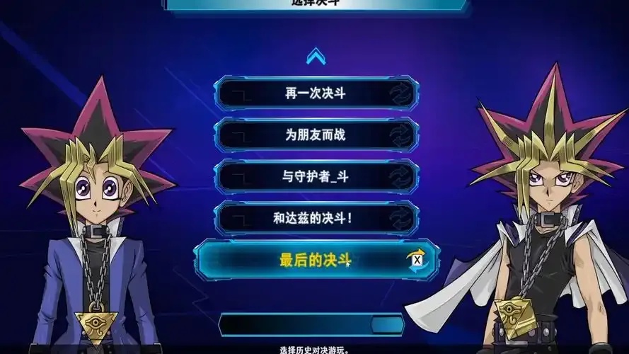 游戏王决斗者遗产链接进化下载_2
