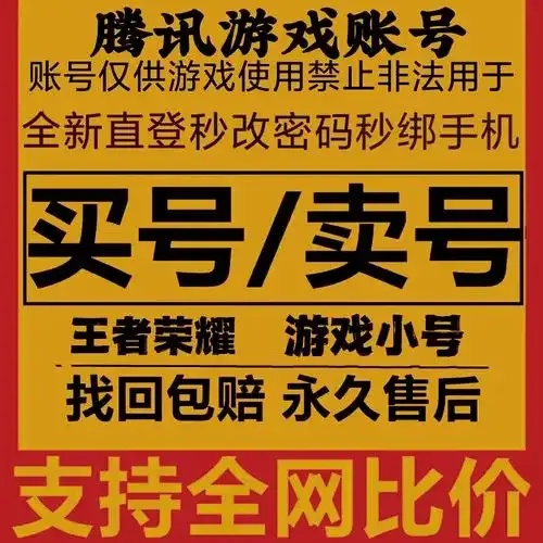 游戏小号批发平台,源头供应一手货源