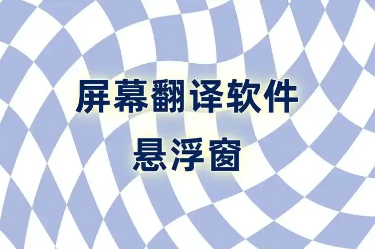 游戏悬浮窗辅助器软件全方位解析:功能与使用指南