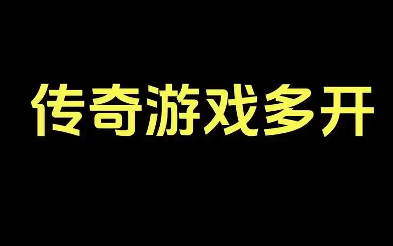 游戏怎么开科技软件,新手指南来了