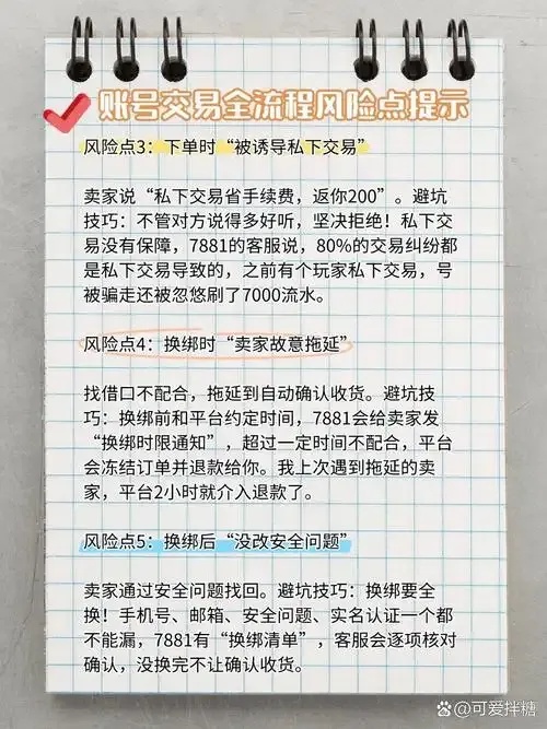 游戏账号购买风险全解析