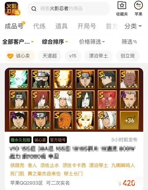 游戏账号购买攻略