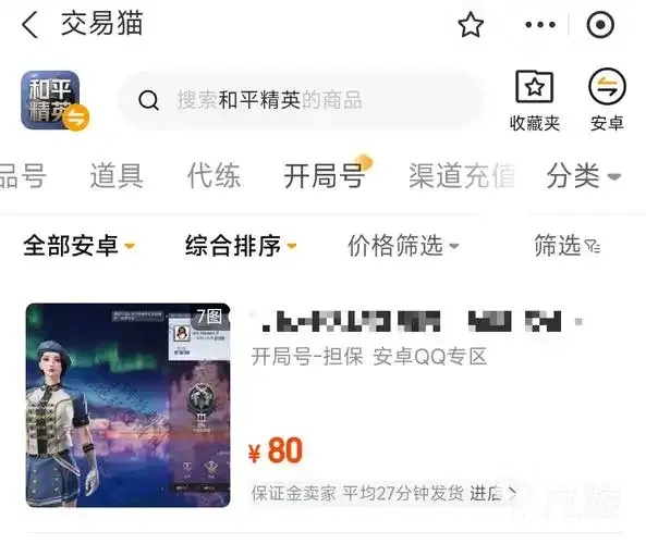 游戏账号购买哪个平台可靠?值得信赖的地方