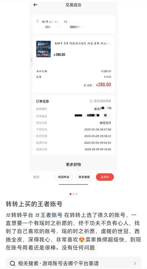 游戏账号购买指南:背后隐藏的风险与安全陷阱